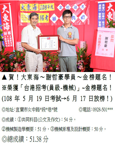 10_108年台港招考-謝哲豪_0641(鐵特中鋼三榜)